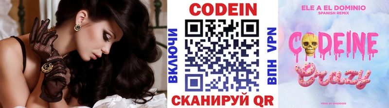 Кодеин напиток Lean (лин) Енисейск